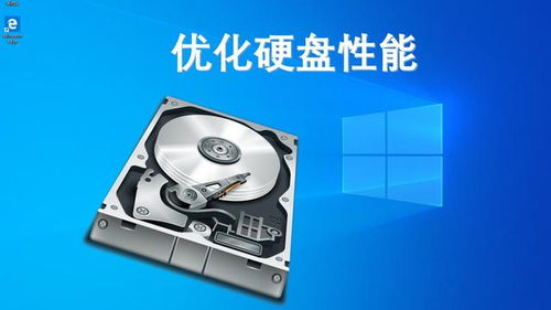 電腦速度慢？Win10系統優化硬盤性能三招，讀寫速度測試與提升全攻略